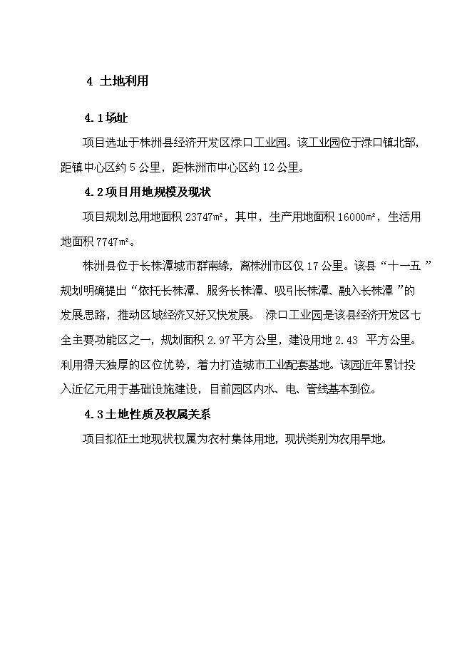 （終稿）麗佳服裝生產新增項目可行性投資論證建議書.doc（最終版）第14頁