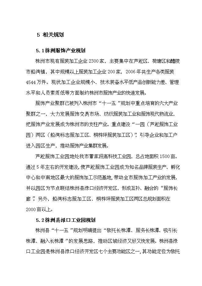（終稿）麗佳服裝生產新增項目可行性投資論證建議書.doc（最終版）第15頁
