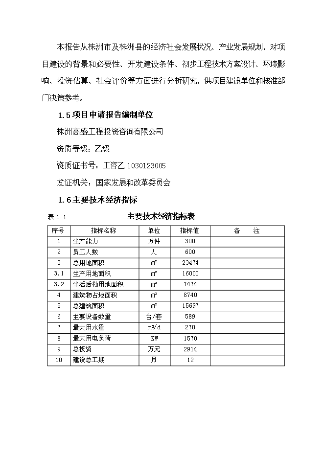 （終稿）麗佳服裝生產新增項目可行性投資論證建議書.doc（最終版）第2頁
