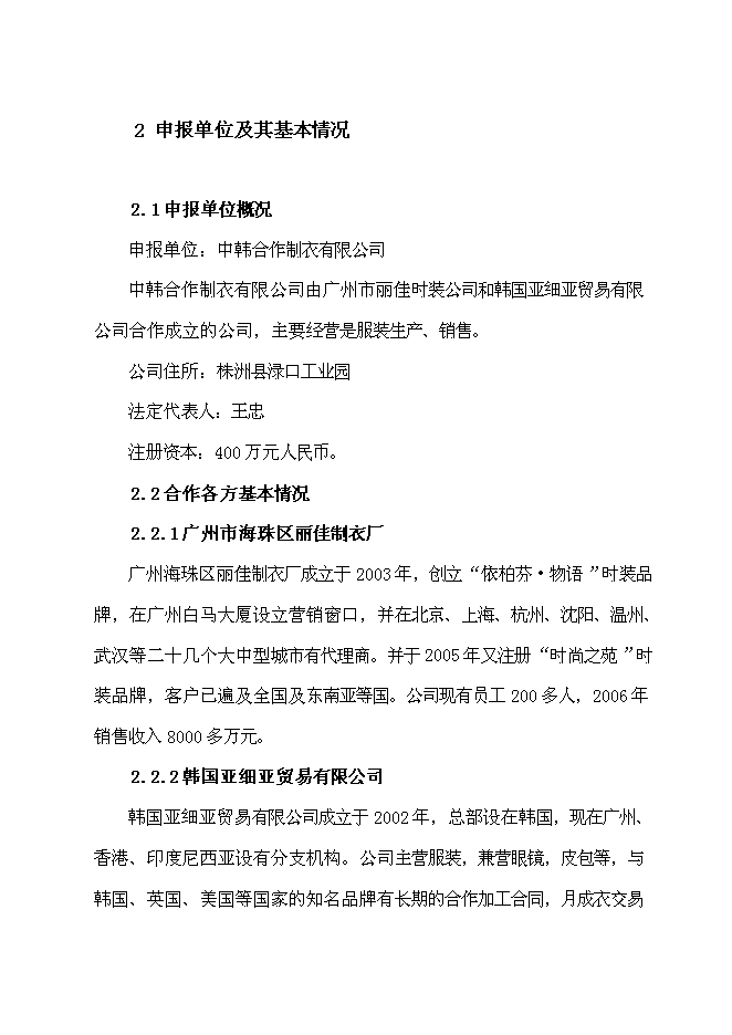 （終稿）麗佳服裝生產新增項目可行性投資論證建議書.doc（最終版）第3頁