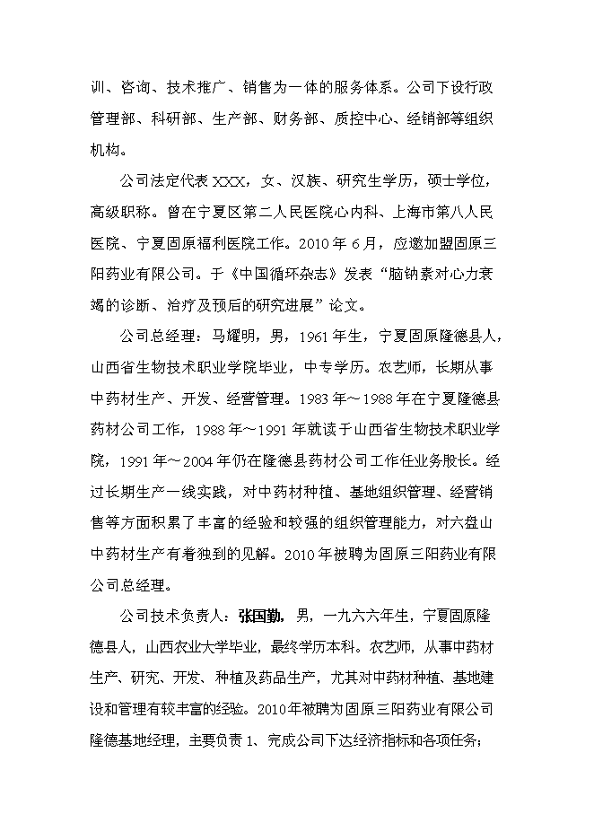 （終稿）中藥材原料藥初加工新增項目可行性投資論證建議書.doc（最終版）