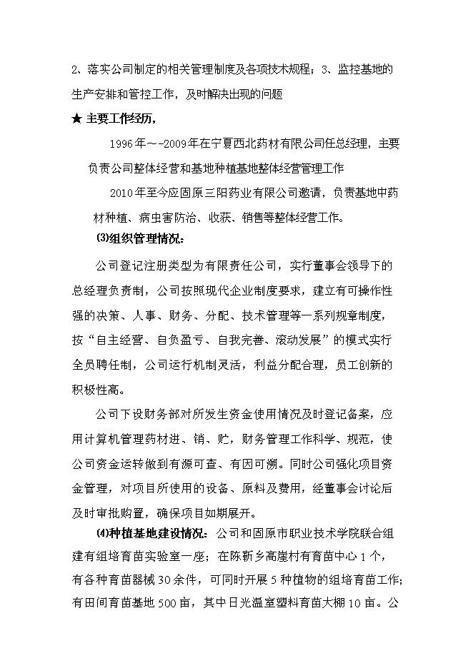 （終稿）中藥材原料藥初加工新增項目可行性投資論證建議書.doc（最終版）
