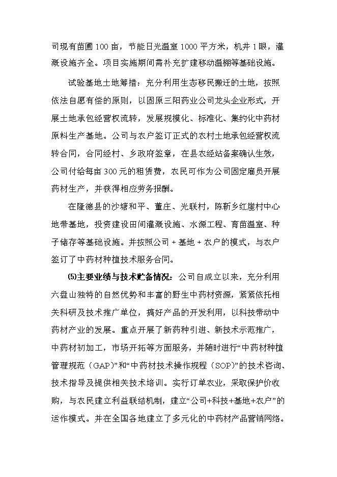 （終稿）中藥材原料藥初加工新增項目可行性投資論證建議書.doc（最終版）