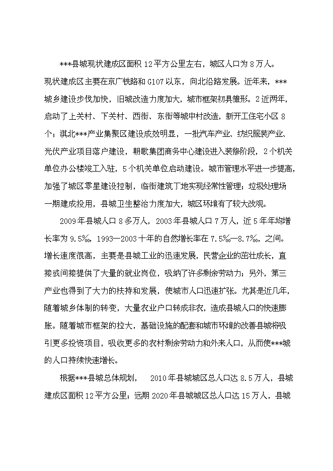 （終稿）產業集聚區道路基礎設施新增項目可行性投資論證建議書.doc（最終版）第10頁