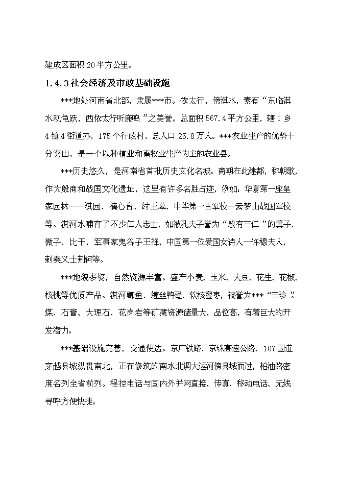 （終稿）產業集聚區道路基礎設施新增項目可行性投資論證建議書.doc（最終版）第11頁