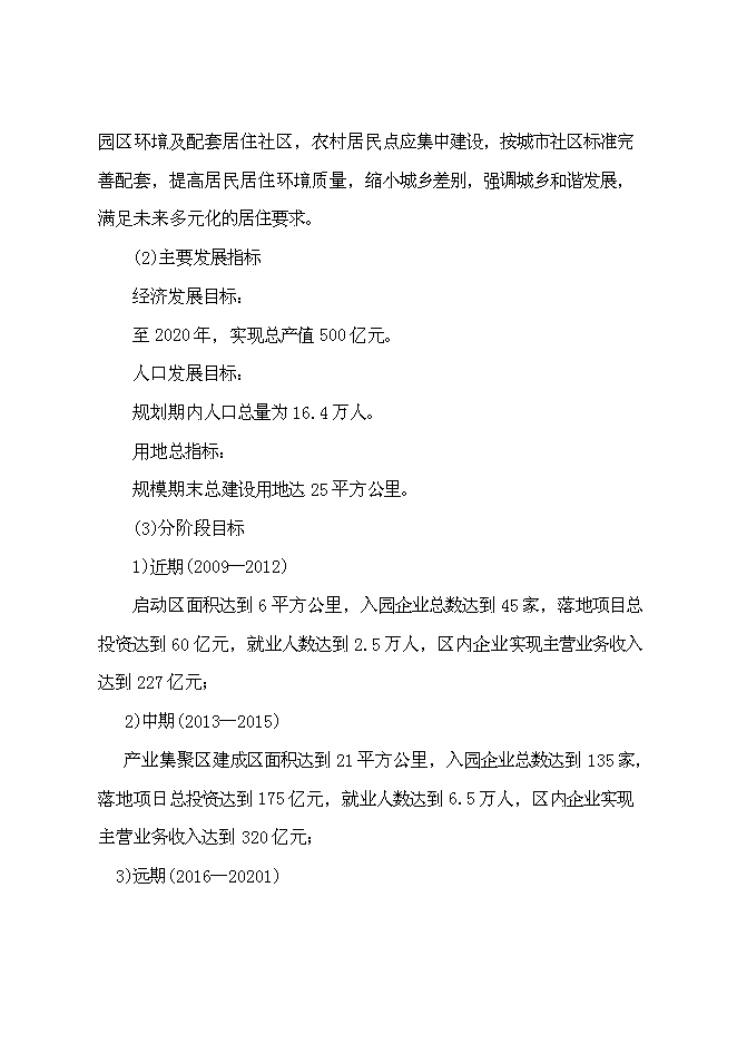 （終稿）產業集聚區道路基礎設施新增項目可行性投資論證建議書.doc（最終版）第15頁