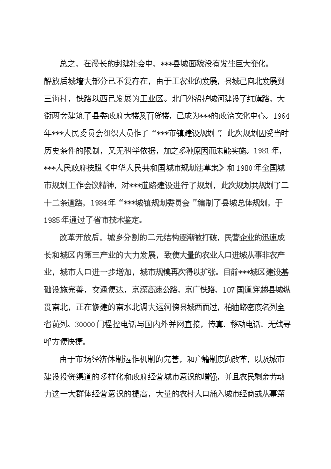 （終稿）產業集聚區道路基礎設施新增項目可行性投資論證建議書.doc（最終版）第8頁