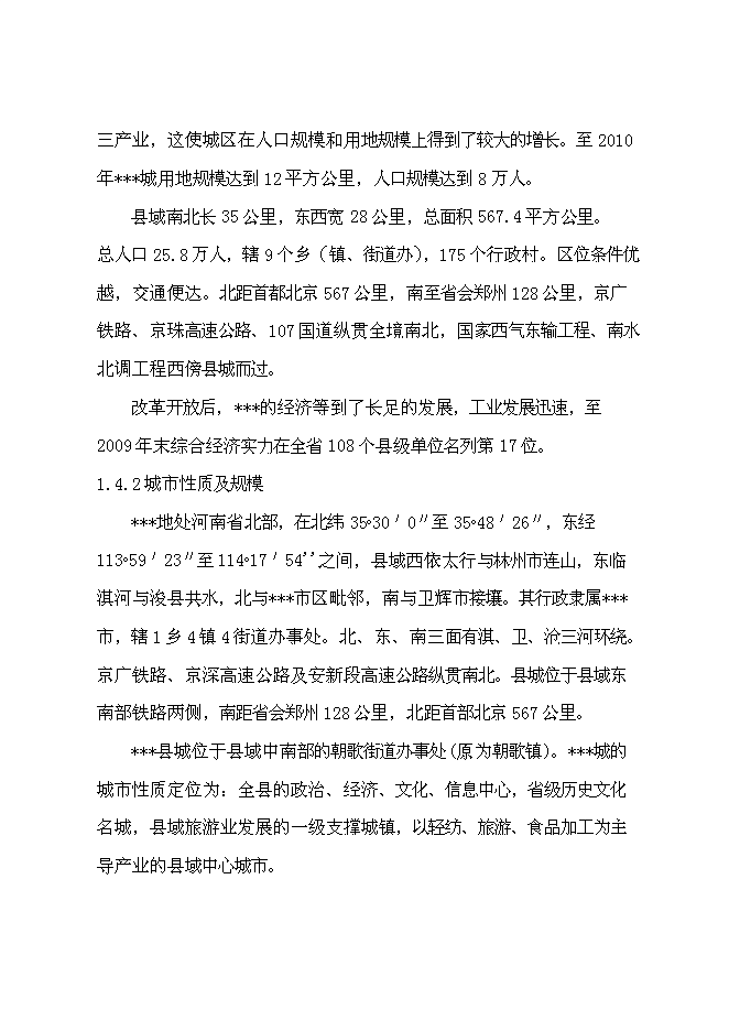 （終稿）產業集聚區道路基礎設施新增項目可行性投資論證建議書.doc（最終版）第9頁