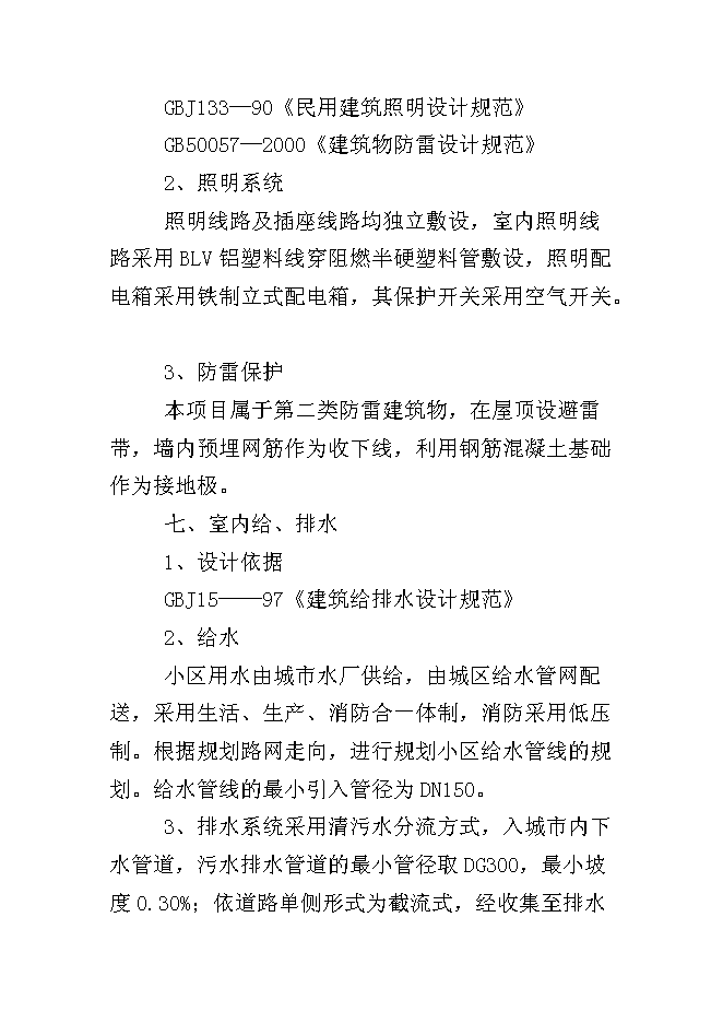 （終稿）五常市山河屯林業局棚戶區改造新增項目可行性投資論證建議書.doc（最終版）第13頁