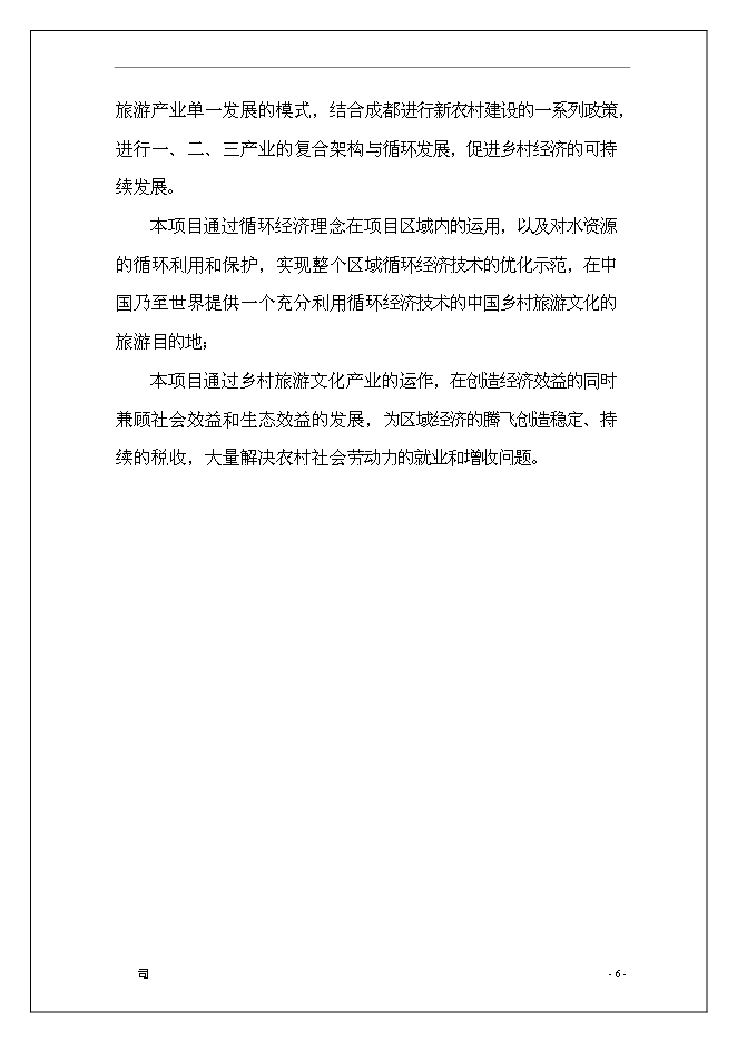 休閑旅游度假區開發新增項目可行性投資論證建議書第7頁