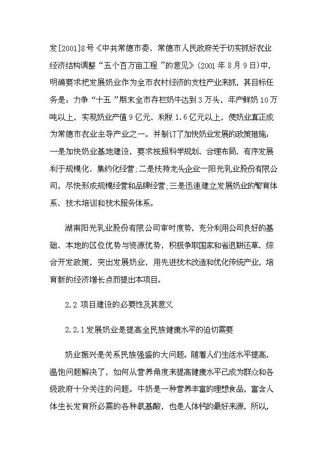 （終稿）乳業產業化基地新增項目可行性投資論證建議書.doc（最終版）第12頁