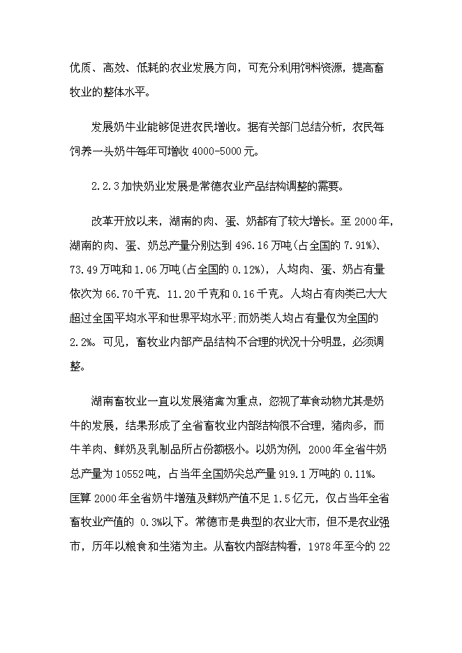 （終稿）乳業產業化基地新增項目可行性投資論證建議書.doc（最終版）第15頁