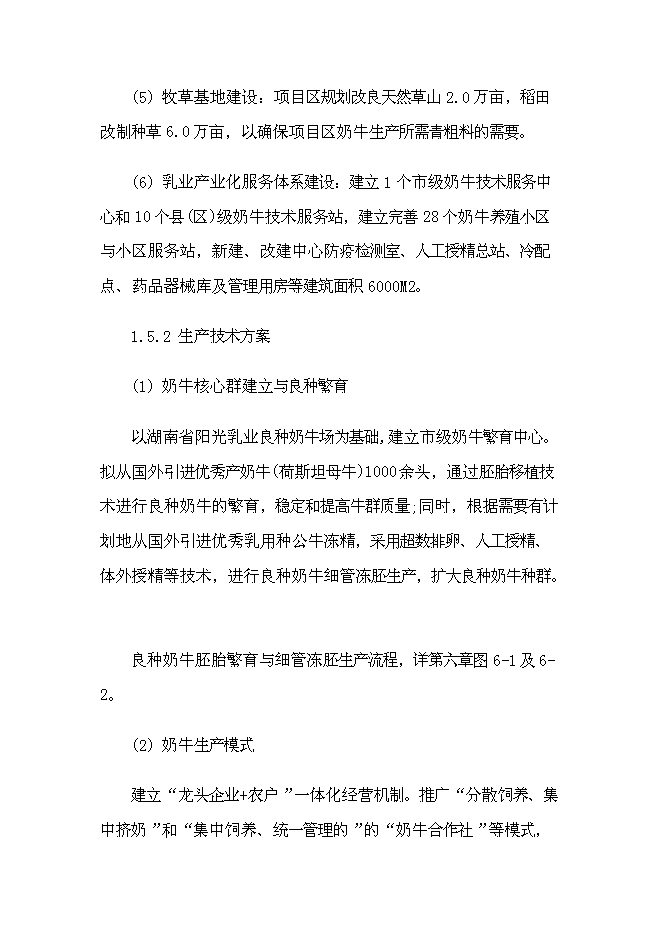 （終稿）乳業產業化基地新增項目可行性投資論證建議書.doc（最終版）第5頁
