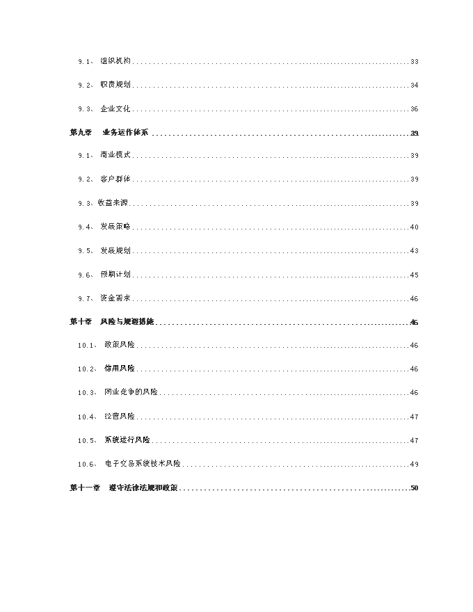 （終稿）中國大宗電子交易所籌建新增項目可行性投資論證建議書.doc（最終版）第2頁