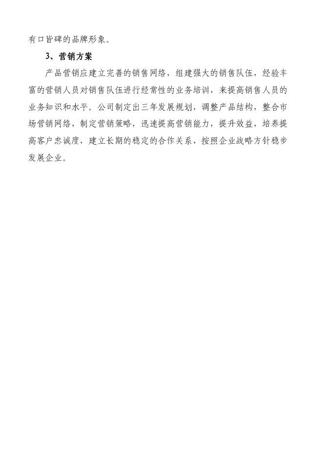 （終稿）億個環保包裝箱生產新增項目可行性投資論證建議書.doc（最終版）第12頁
