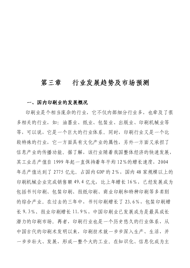 （終稿）億個環保包裝箱生產新增項目可行性投資論證建議書.doc（最終版）第13頁