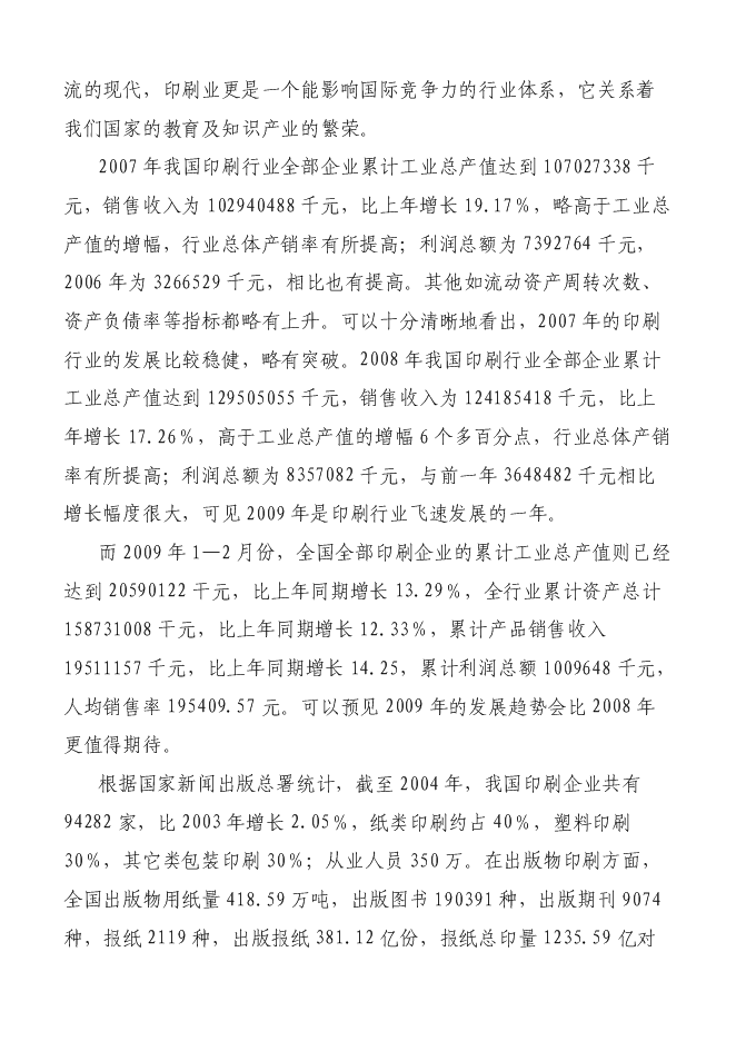 （終稿）億個環保包裝箱生產新增項目可行性投資論證建議書.doc（最終版）第14頁