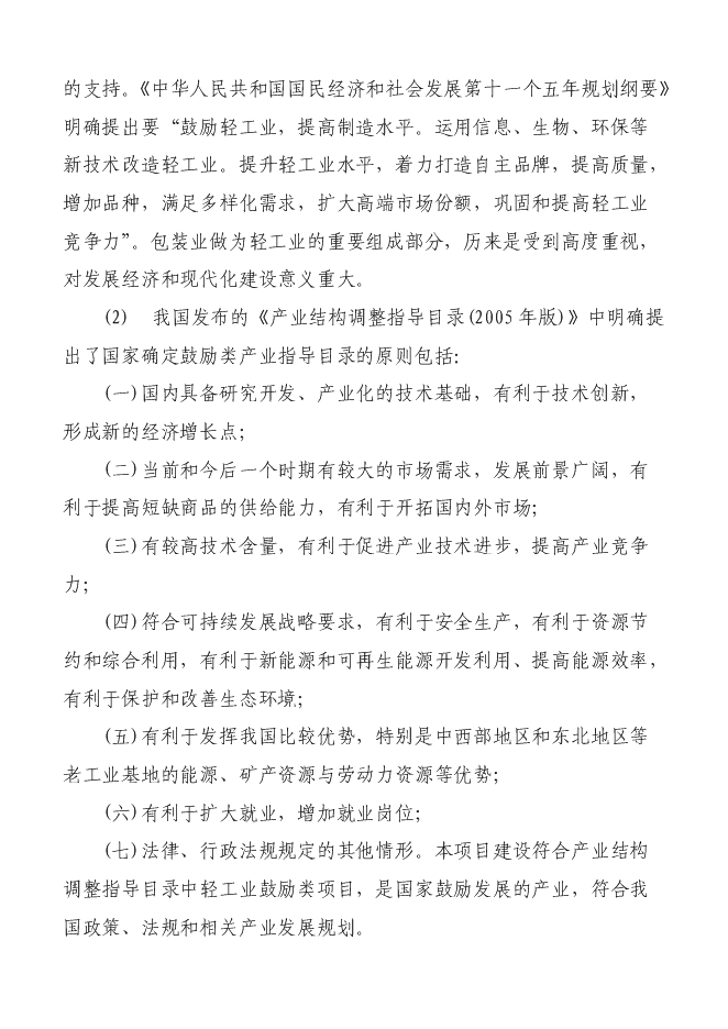 （終稿）億個環保包裝箱生產新增項目可行性投資論證建議書.doc（最終版）第5頁