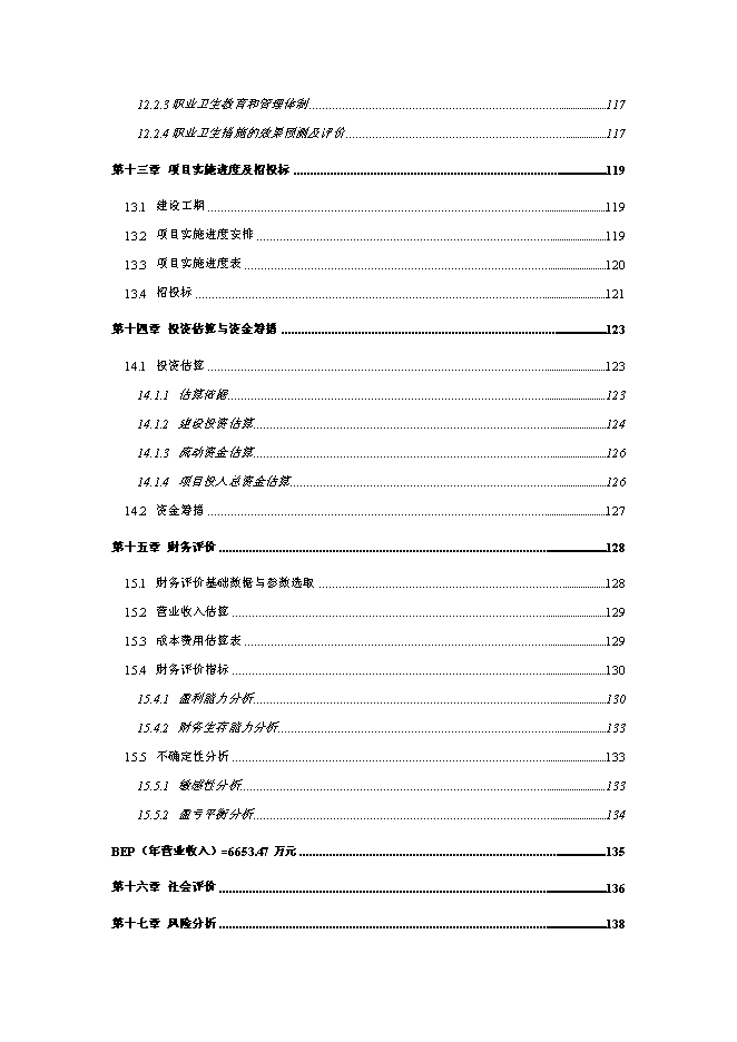 企業整體搬遷新增項目可行性投資論證建議書第5頁