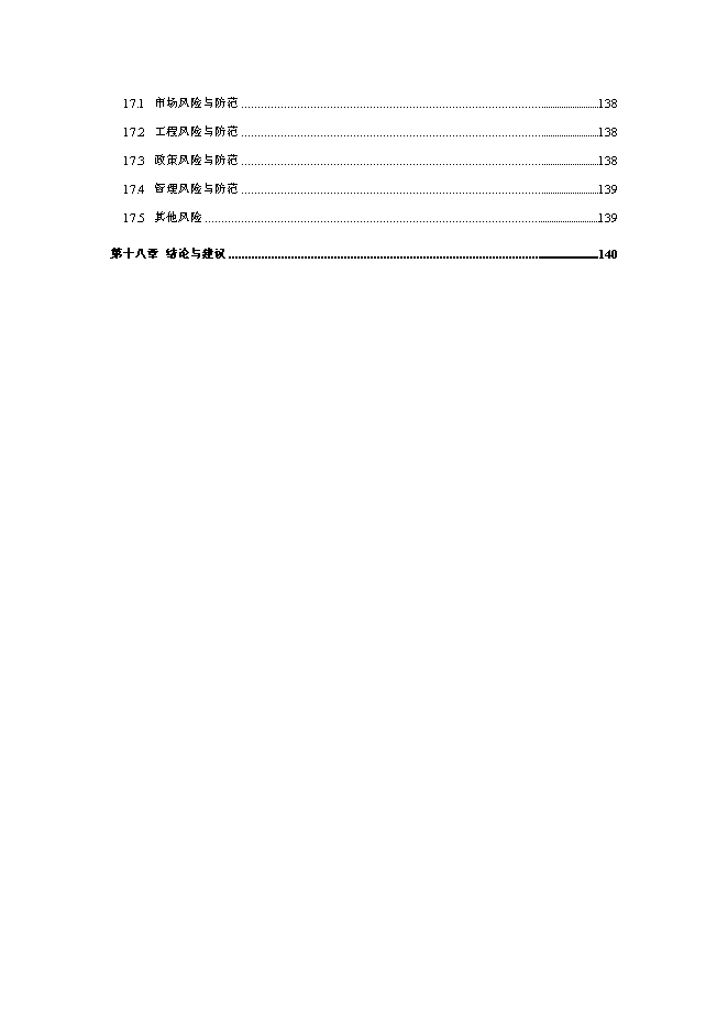 企業整體搬遷新增項目可行性投資論證建議書第6頁