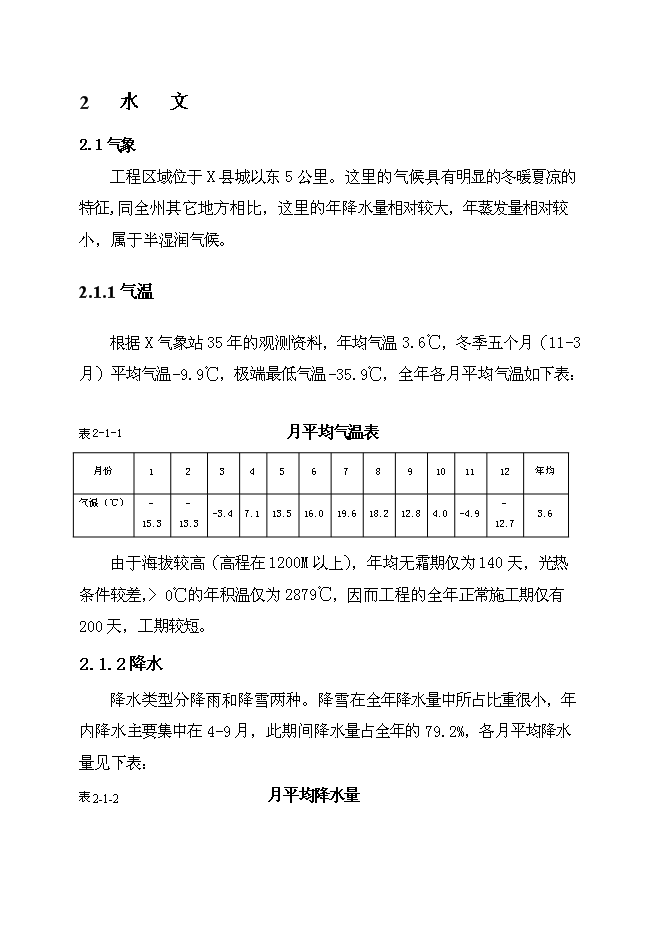 （終稿）五級水電站工程新增項目可行性投資論證建議書.doc（最終版）