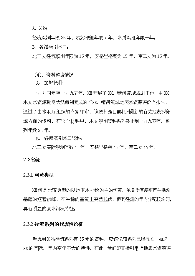 （終稿）五級水電站工程新增項目可行性投資論證建議書.doc（最終版）