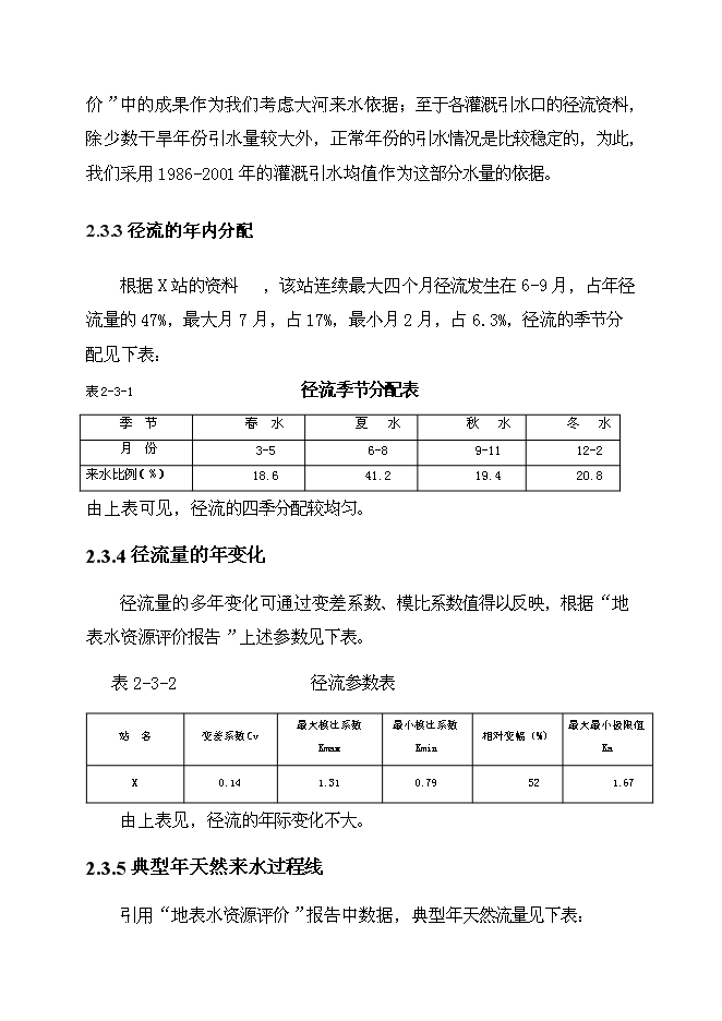 （終稿）五級水電站工程新增項目可行性投資論證建議書.doc（最終版）