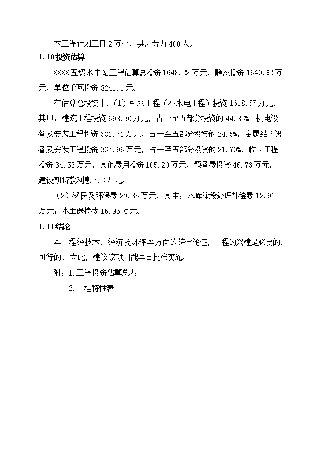 （終稿）五級水電站工程新增項目可行性投資論證建議書.doc（最終版）