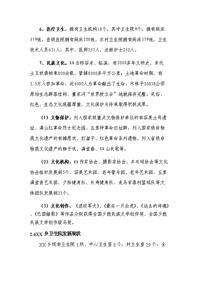 （終稿）鄉衛生院周轉宿舍新增項目可行性投資論證建議書.doc（最終版）第10頁