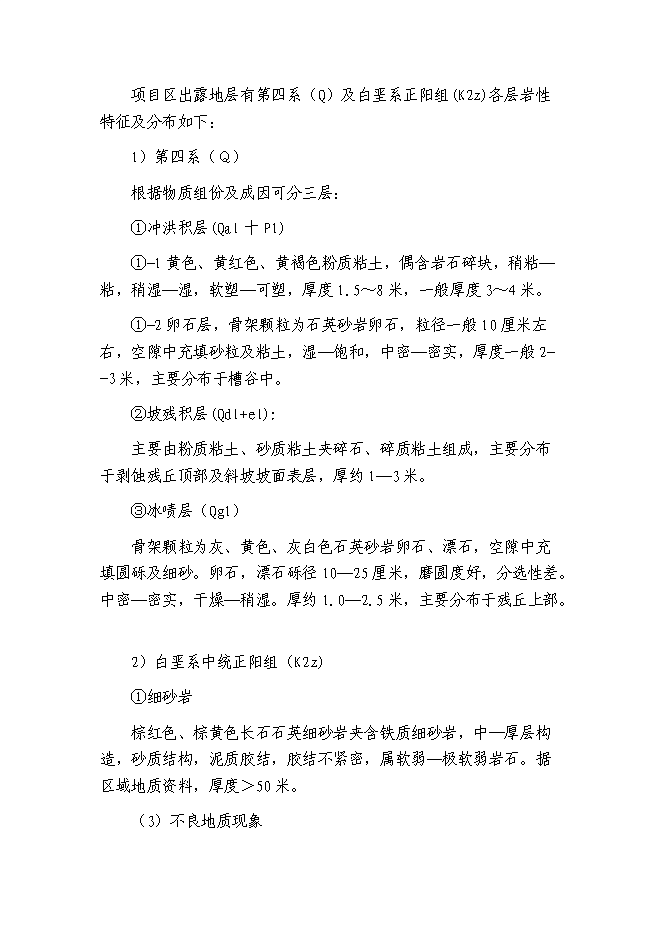 （終稿）鄉衛生院周轉宿舍新增項目可行性投資論證建議書.doc（最終版）第13頁