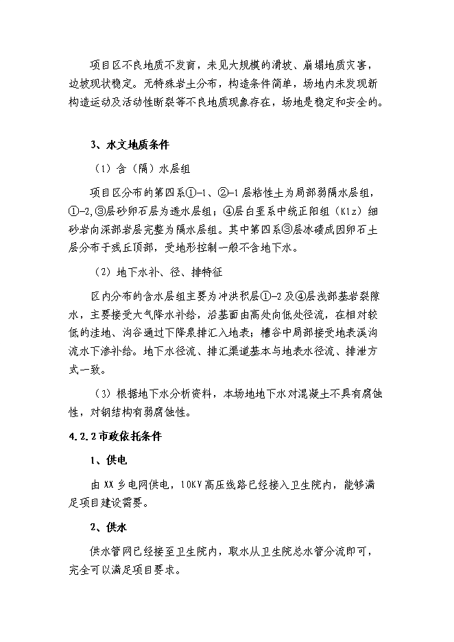 （終稿）鄉衛生院周轉宿舍新增項目可行性投資論證建議書.doc（最終版）第14頁