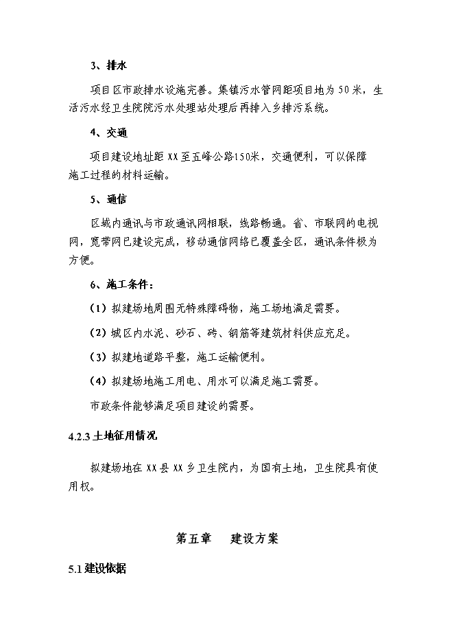 （終稿）鄉衛生院周轉宿舍新增項目可行性投資論證建議書.doc（最終版）第15頁