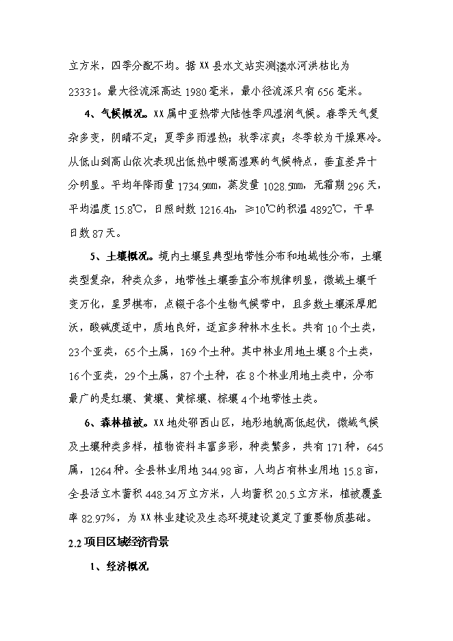 （終稿）鄉衛生院周轉宿舍新增項目可行性投資論證建議書.doc（最終版）第4頁
