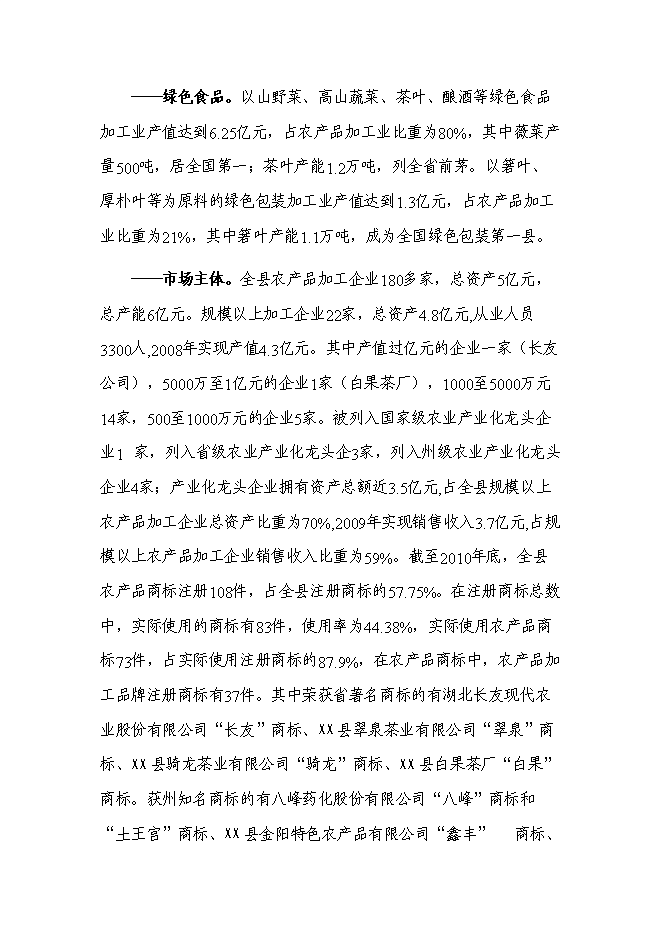 （終稿）鄉衛生院周轉宿舍新增項目可行性投資論證建議書.doc（最終版）第6頁