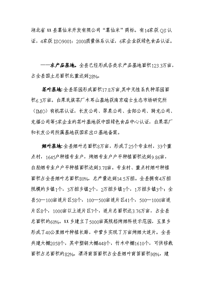 （終稿）鄉衛生院周轉宿舍新增項目可行性投資論證建議書.doc（最終版）第7頁
