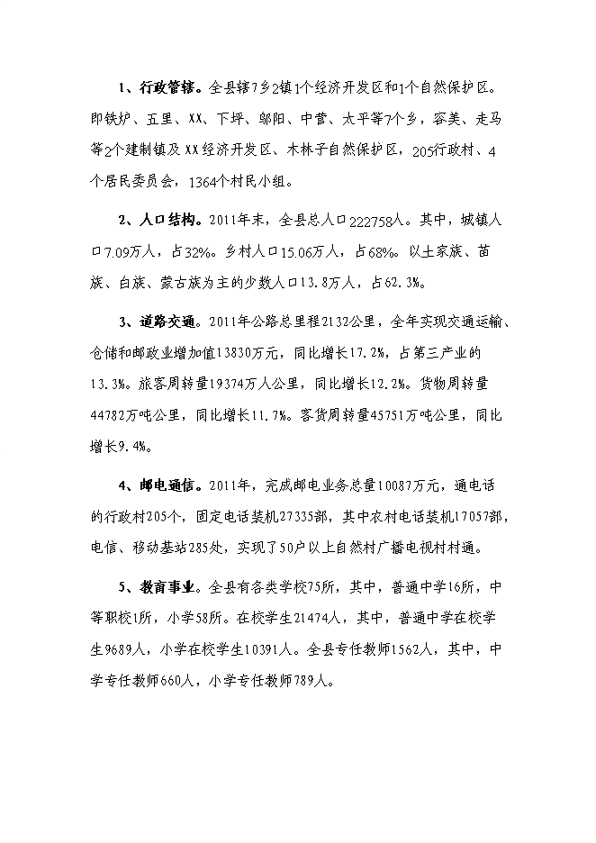 （終稿）鄉衛生院周轉宿舍新增項目可行性投資論證建議書.doc（最終版）第9頁