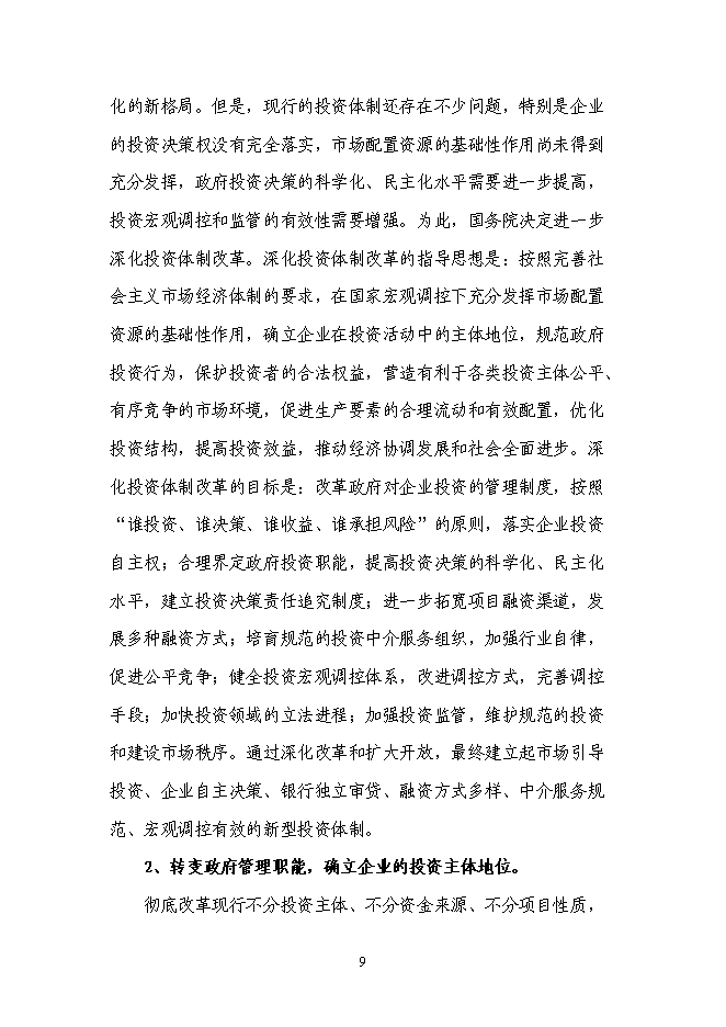 （終稿）企業供電工程新增項目可行性投資論證建議書.doc（最終版）第10頁