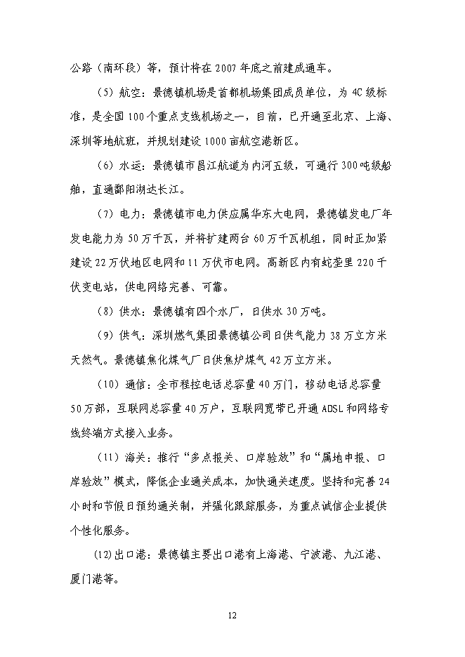 （終稿）企業供電工程新增項目可行性投資論證建議書.doc（最終版）第13頁