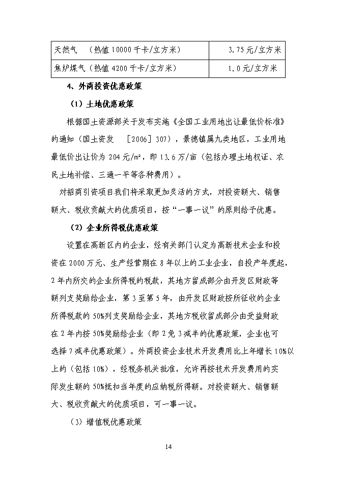 （終稿）企業供電工程新增項目可行性投資論證建議書.doc（最終版）第15頁