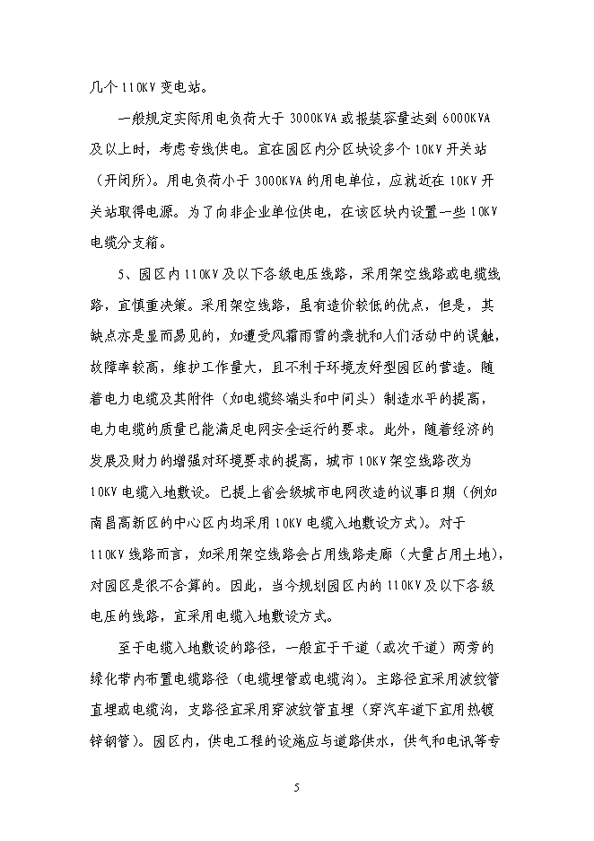 （終稿）企業供電工程新增項目可行性投資論證建議書.doc（最終版）第6頁