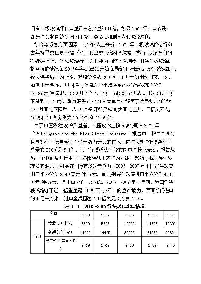 （終稿）優質浮法玻璃新增項目可行性投資論證建議書.doc（最終版）