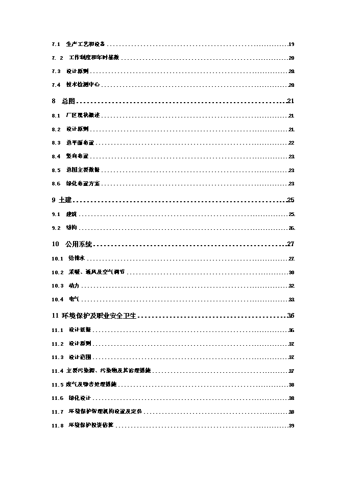 （終稿）優質浮法玻璃新增項目可行性投資論證建議書.doc（最終版）