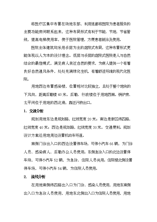 人民醫院新區醫院新增項目可行性投資論證建議書第10頁