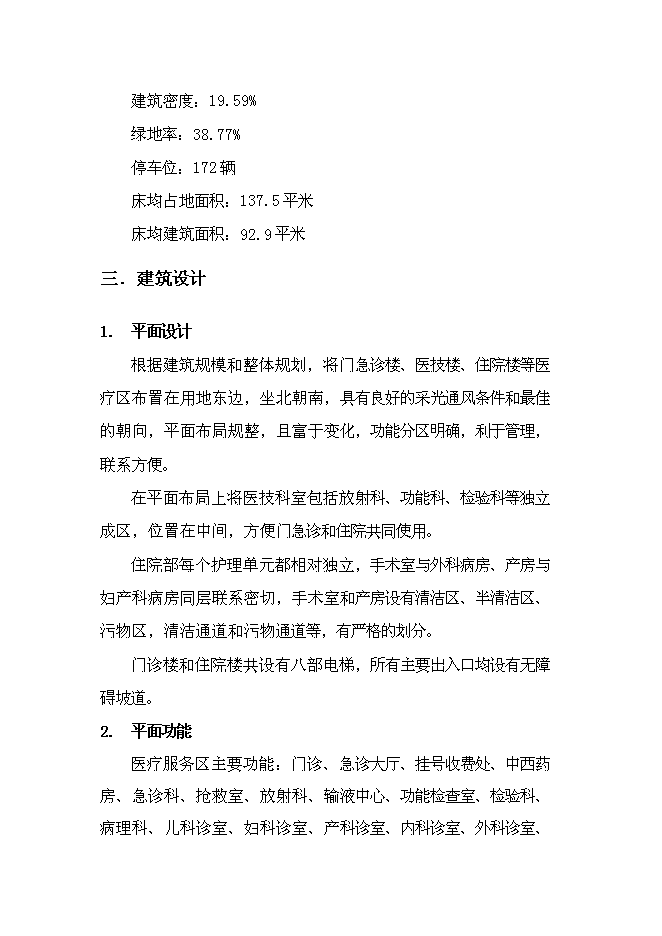 人民醫院新區醫院新增項目可行性投資論證建議書第12頁