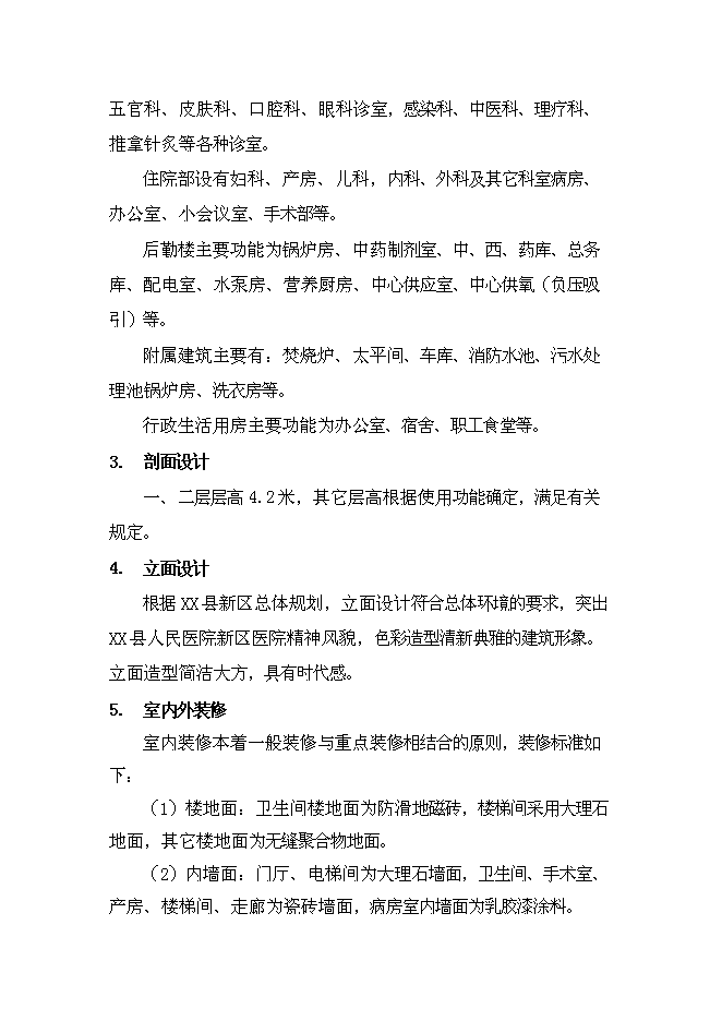 人民醫院新區醫院新增項目可行性投資論證建議書第13頁