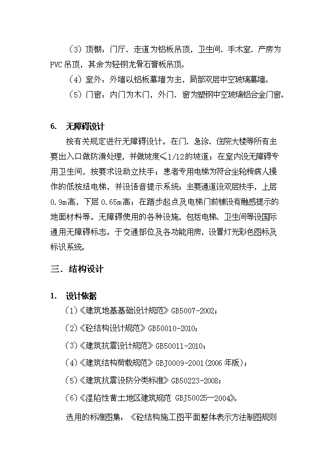人民醫院新區醫院新增項目可行性投資論證建議書第14頁