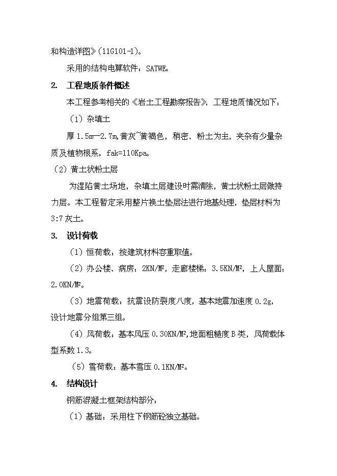 人民醫院新區醫院新增項目可行性投資論證建議書第15頁