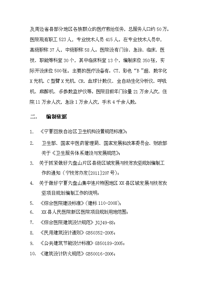 人民醫院新區醫院新增項目可行性投資論證建議書第2頁