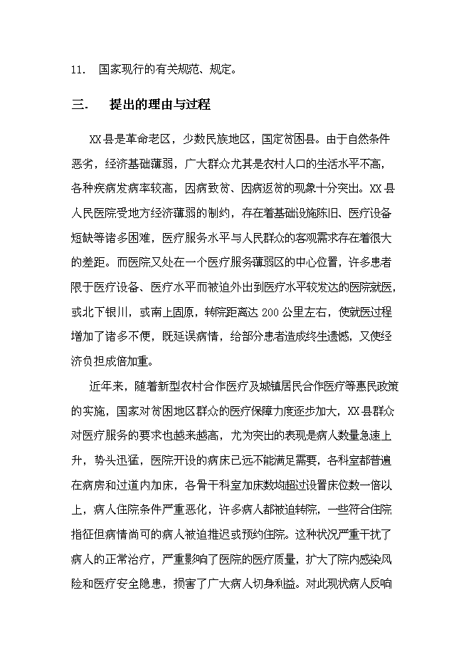 人民醫院新區醫院新增項目可行性投資論證建議書第3頁