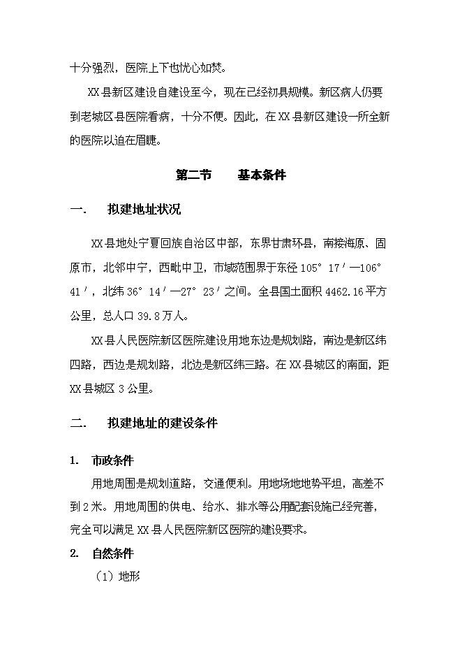 人民醫院新區醫院新增項目可行性投資論證建議書第4頁
